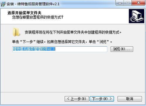 維特售后服務管理軟件v2.1電腦版——高效售后服務解決方案